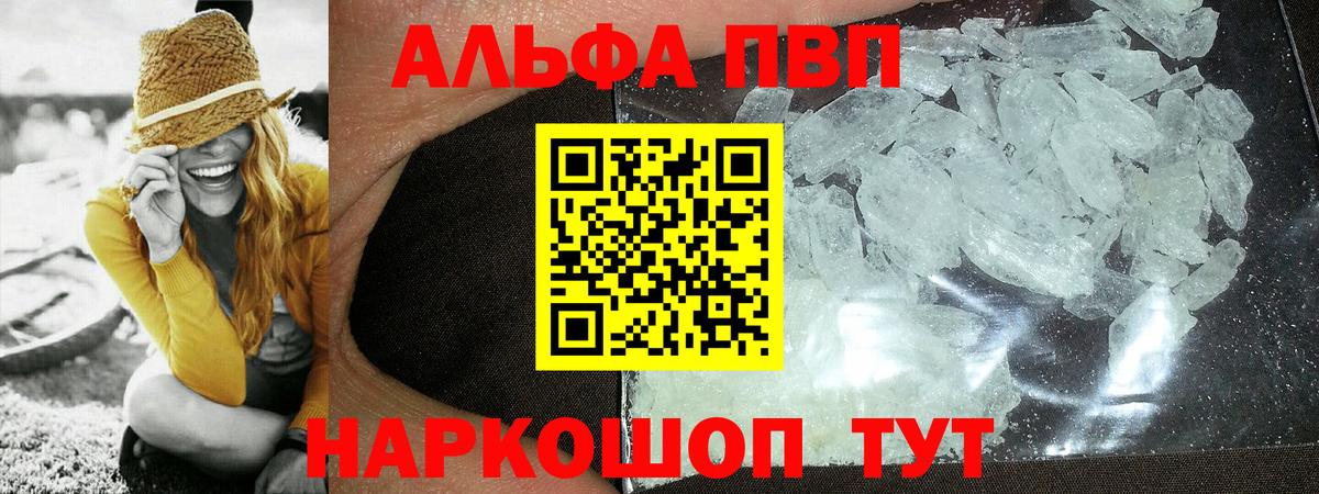 A-PVP  A PVP СК  Котлас  Вход с VPN  Alpha PVP кристаллы  A-PVP VHQ 