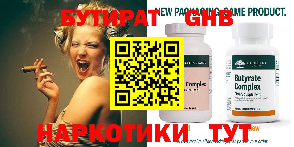 БУТИРАТ вода  БУТИРАТ  Котлас  Вход с VPN 