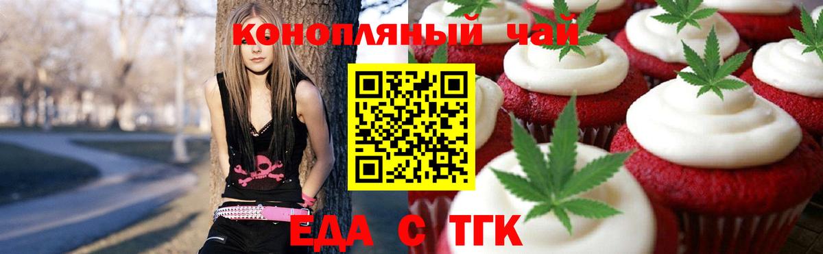 Еда ТГК конопля  Вход с VPN  Котлас 