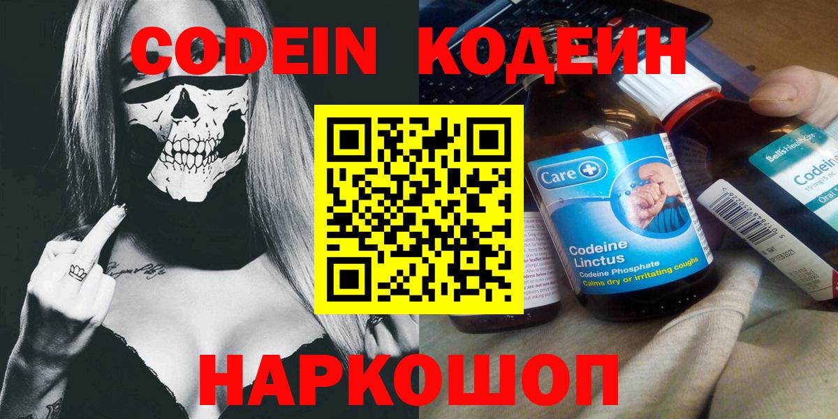 Котлас  Кодеиновый сироп Lean Purple Drank  Вход с VPN 