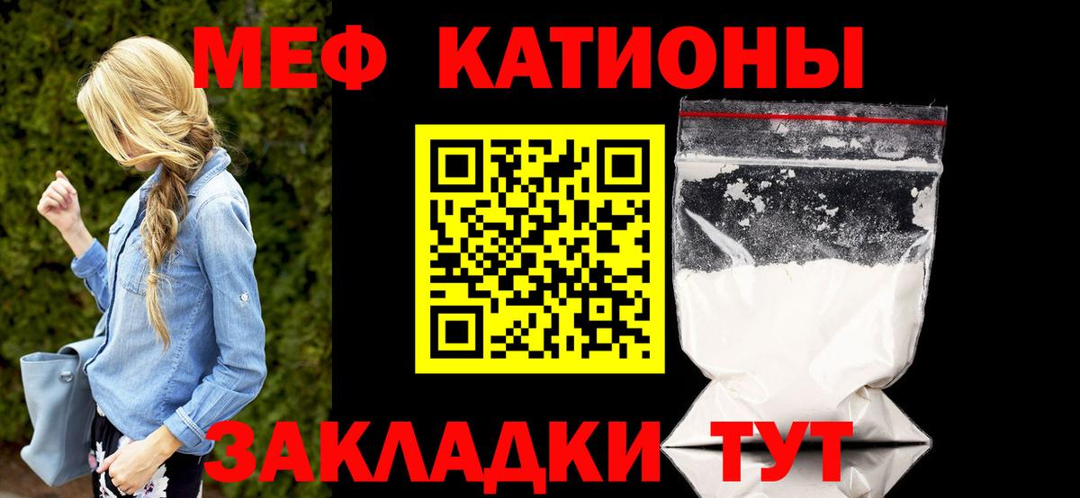 Меф мяу мяу  Котлас
