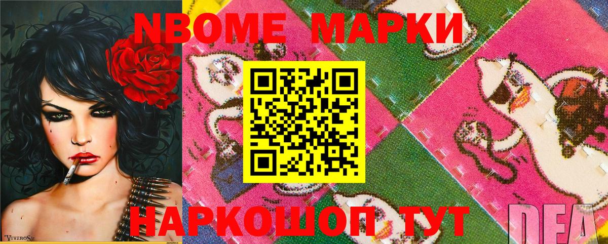 Марки N-bome 1,5мг Котлас