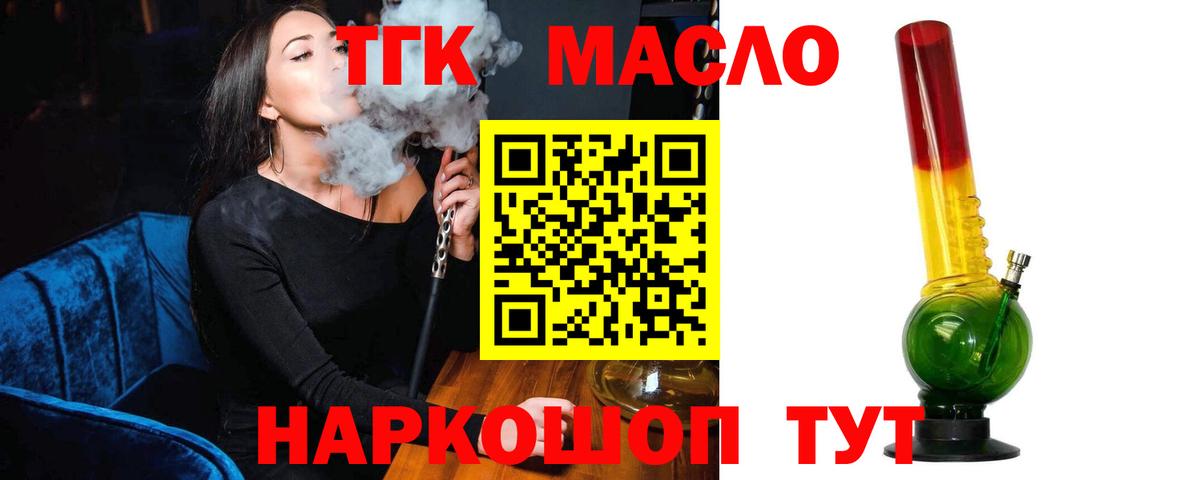 Дистиллят ТГК вейп с тгк Котлас